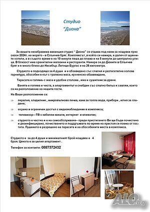 нощувки Морски отдих